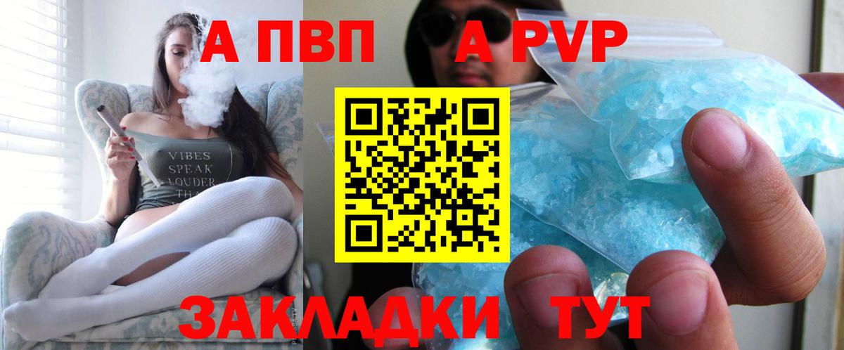 А ПВП Crystall Наро-Фоминск