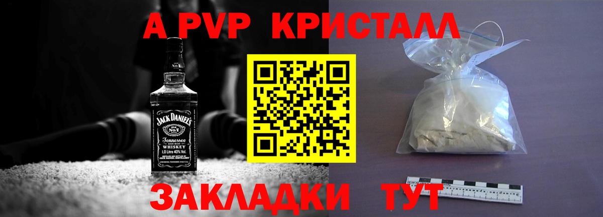 А ПВП СК КРИС  Альфа ПВП СК КРИС  A-PVP кристаллы  Вход с VPN  Наро-Фоминск 