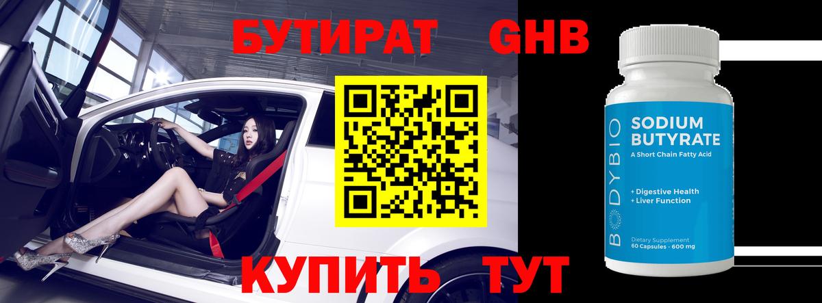 БУТИРАТ  БУТИРАТ BDO  Вход с VPN  Наро-Фоминск 