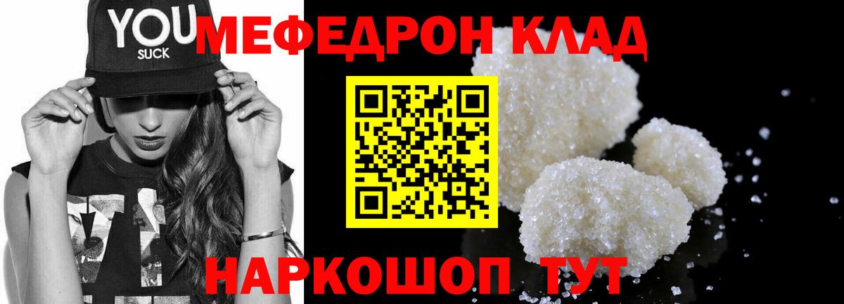 МЕФ  Мефедрон кристаллы  Вход с VPN  МЯУ-МЯУ мука  МЕФ  Наро-Фоминск 
