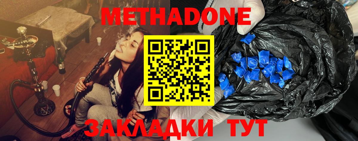Метадон кристалл  Вход с VPN  Метадон VHQ  Наро-Фоминск 